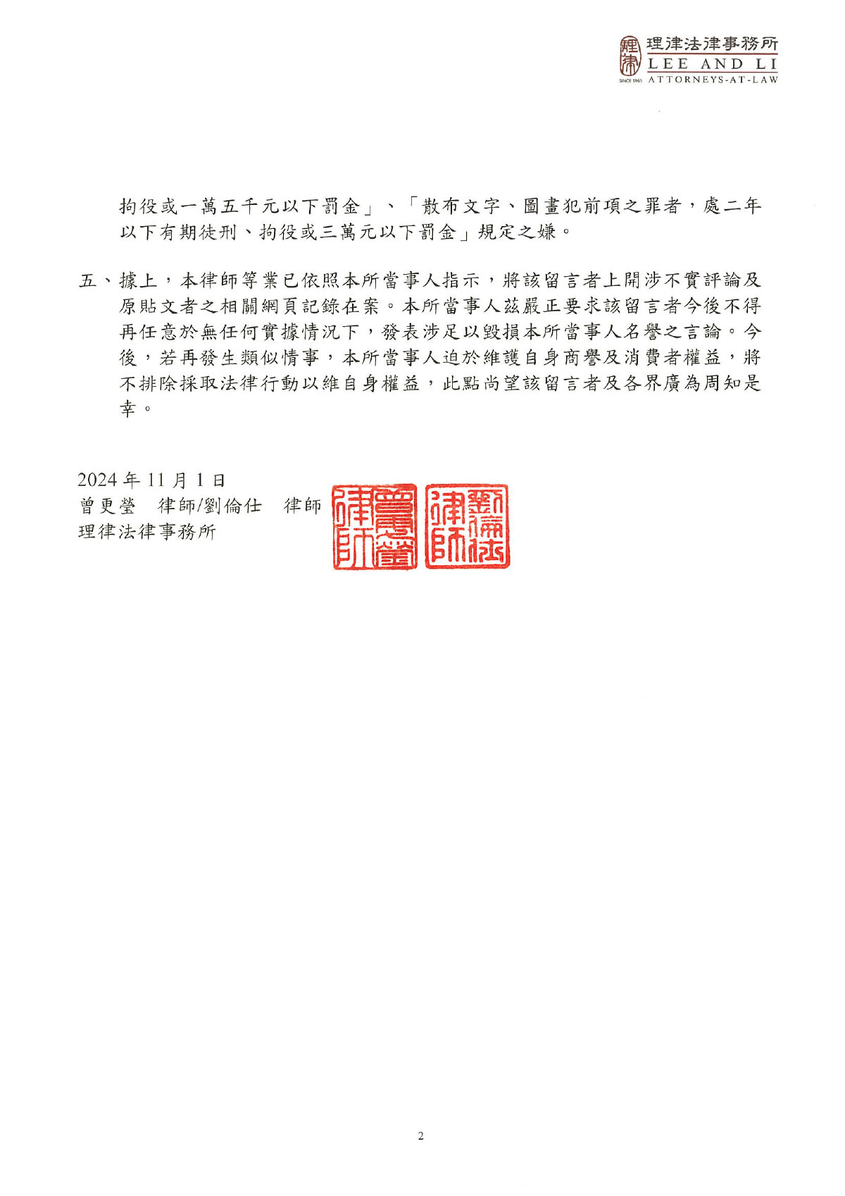 美商仕女學習專院有限公司律師聲明函 美商仕女學習專院有限公司